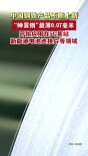 中国钢铁产品不断上新 ，“蝉翼钢”最薄0.07毫米