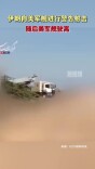 伊朗向美军舰进行警告射击 随后美军舰驶离