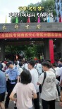 守护考生梦！“志愿红”筑起高考保障线