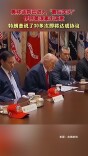 美称谈判已进入“最后关头” 伊称美须拿出诚意