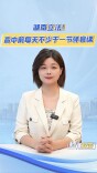 湖南立法！高中前每天不少于一节体育课丨秒懂政策