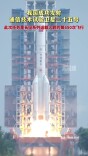 我国成功发射通信技术试验卫星二十五号