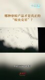 今日科普｜哪种驱蚊产品才是真正的“蚊虫克星”