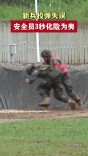 新兵投弹失误，安全员3秒化险为夷