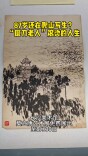 87岁还在爬山写生？去看“磨刀老人”滚烫的笔墨