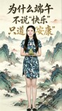 为什么端午不说“快乐”，只道“安康”？