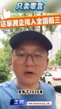 亮数据｜只卖零食，这家湘企闯入全国前三