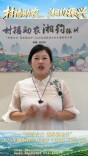 村播助农 湘约振兴｜长沙非遗传承人为全省村播夏季大赛助威