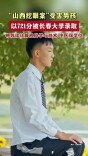 失明男孩721分被大学录取