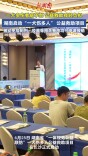 湖南省“一犬伤多人”公益救助项目正式启动