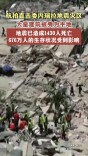 航拍直击委内瑞拉地震灾区