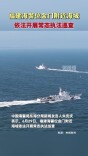 福建海警位金门附近海域依法开展常态执法巡查