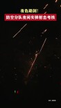 夜色砺剑！防空分队夜间实弹射击考核