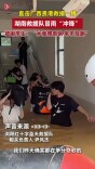 直击广西贵港救援现场③｜冒雨冲锋！湖南救援队争分夺秒转移被困师生