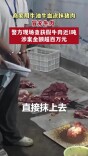商家用牛油 牛血涂抹猪肉冒充牛肉 