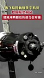 俄飞船搭载俄美宇航员赴国际空间站