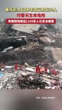 重庆彭水山体垮塌已救出10人 均暂无生命危险