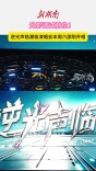 光影调试就位！逆光声临潮极演唱会本周六邵阳开唱