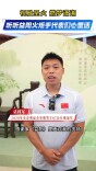 “祝运动员们取得好成绩！”火炬手集体“打call”送出美好祝愿