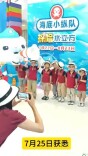 海底小纵队科学探险，沉浸式原创儿童剧走进水立方