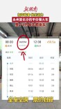 永州至长沙的平价慢火车来啦！整个8月每天都发车