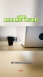 科学辟谣｜看绿色能缓解视疲劳、预防近视？