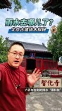 一次次抵御暴雨侵袭，北京古建藏着多少排水玄机？