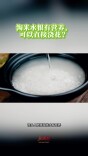 科学辟谣｜淘米水很有营养，可以直接浇花？