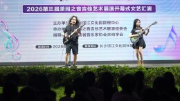 “潇湘之音”吉他艺术展演在长沙开演