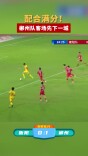 配合满分！郴州队客场先下一城