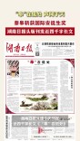 中国画家蔡皋获国际安徒生奖，湖南日报头版刊发近四千字长文
