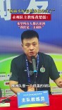 永州队主教练黄楚儒：希望所有人都认识到“我们是一支弱队”