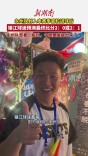 2026湘超永冲锋｜镇江球迷：永州队憋着一股劲，今晚要发挥出来了！
