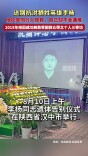 送别抗洪牺牲英雄李杨！他托举同行人获救，自己却不幸遇难
