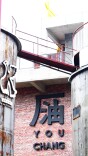 湘江边的12个油罐罐，现在装什么？