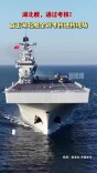 湖北舰，通过考核！