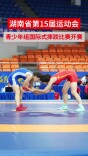 湖南省第十五届运动会首批开赛项目今日正式开赛，首枚金牌将诞生