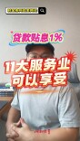 贷款贴息1%，湖南11大服务业可享丨财金协同政策简读②