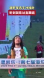 越野赛选手冲线时听到国歌站直跟唱