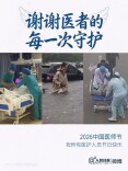 致敬！他们凭本事与死神赛跑救人