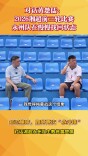 对话黄楚儒：2026湘超前三轮比赛，永州队在慢慢找回状态