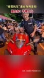 “张雪机车”遭台当局查扣 国台办：不得人心