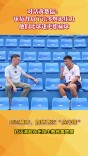 对话黄楚儒：球员背负了许多舆论压力，他们比球迷更想赢球