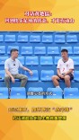 对话黄楚儒：回到快乐足球的状态，才更有动力