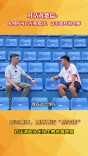 对话黄楚儒：永州队可以互相批评，没有绝对的老师
