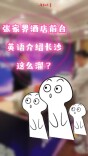 ６６６！张家界酒店前台英语介绍长沙太溜了