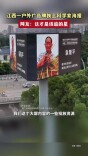 江西一户外广告牌换上科学家海报
