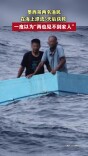 墨西哥两名渔民在海上漂流5天后获救