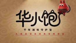 华小饱正式出道！一条动漫读懂它如何“把湘味故事讲给世界听”