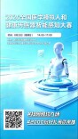 倒计时1天！国家级“医学黑科技”大赛邀您来观展